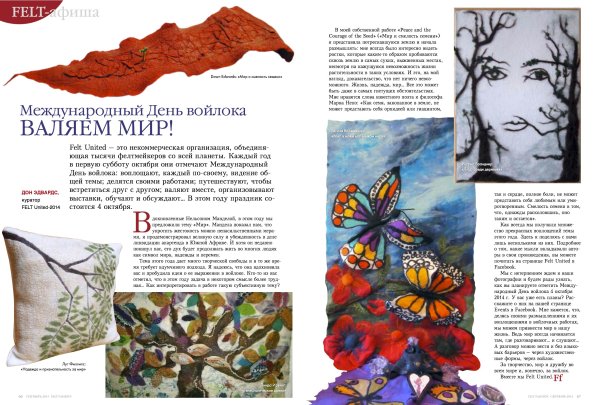 Международный день Войлока 4 апреля