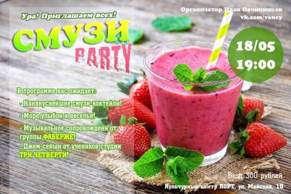 Смузи реклама