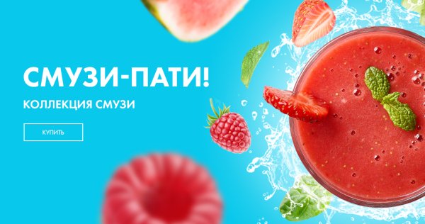 Смузи nl International