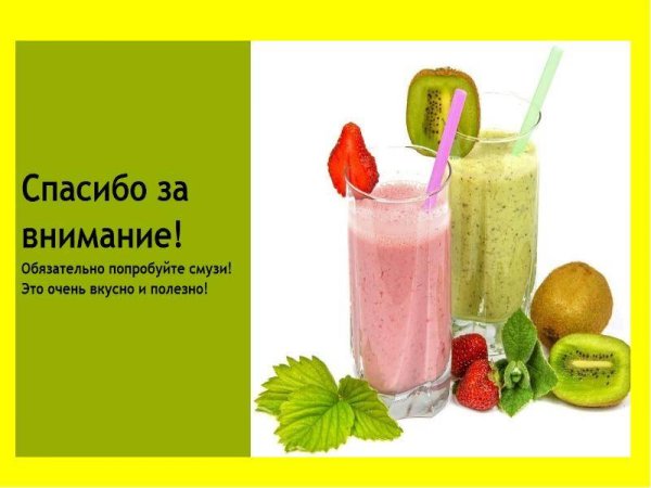 Технология приготовления смузи