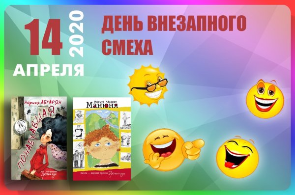 Международный день смеха