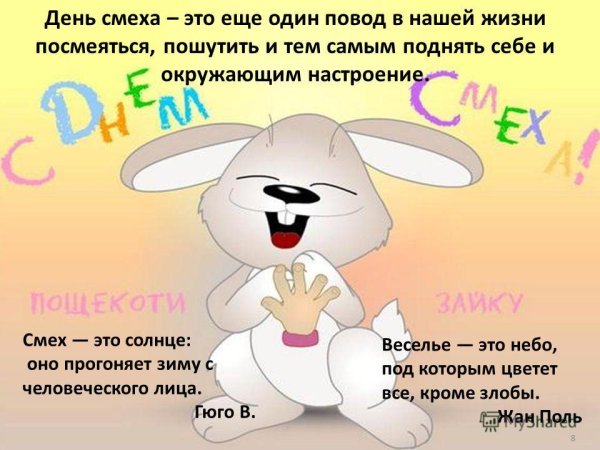 Классный час на тему день смеха