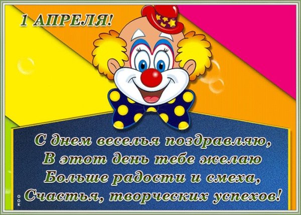 Пригласительные ко Дню смеха