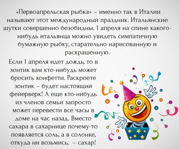 1 Апреля история праздника