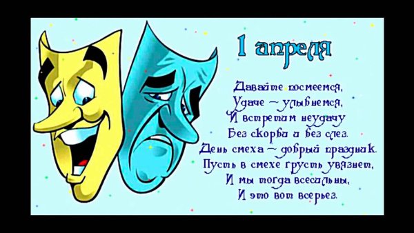 Рисунки на день дурака