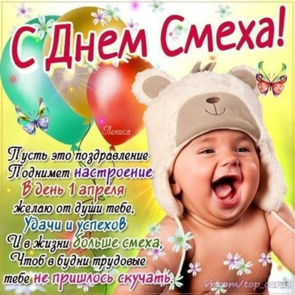 1 Апреля день смеха