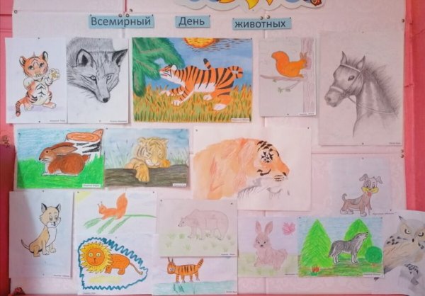 Рисунок посвященный Всемирному Дню животных