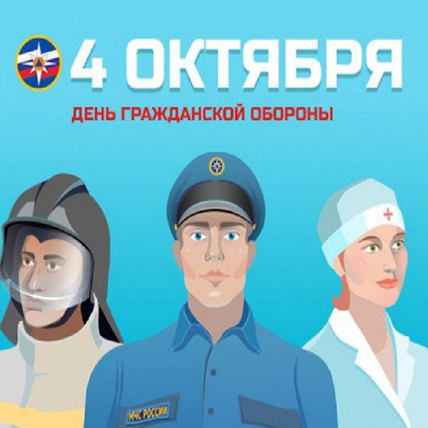 День гражданскоо йобороны