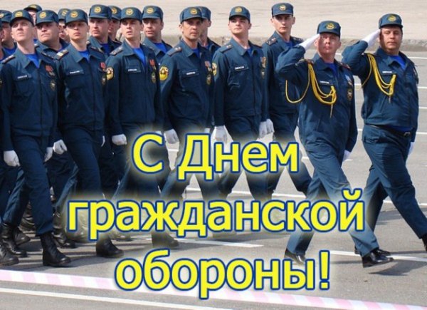 День войск гражданской обороны МЧС РФ