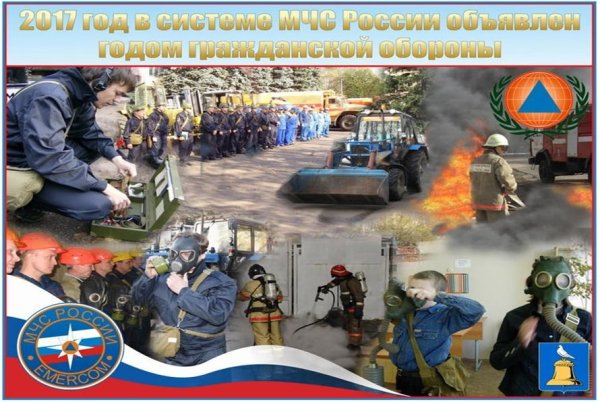 Гражданская оборона МЧС России