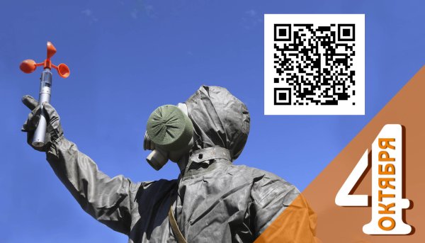 90 Лет гражданской обороне России