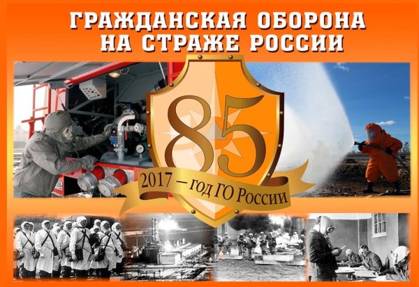 Гражданская оборона России годы