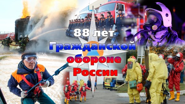 День войск гражданской обороны МЧС РФ