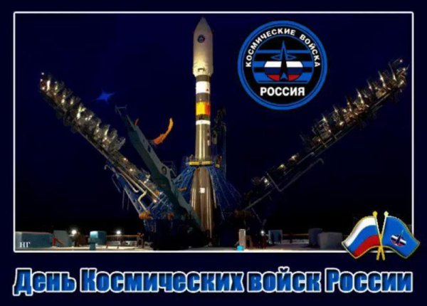 День космических войск