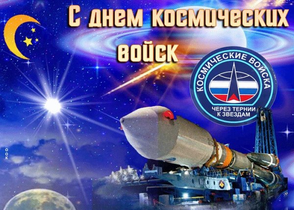 День космичечемких Войс