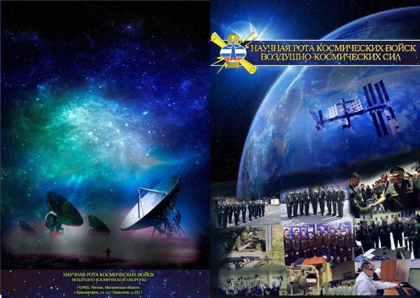 Космические войска России коллаж