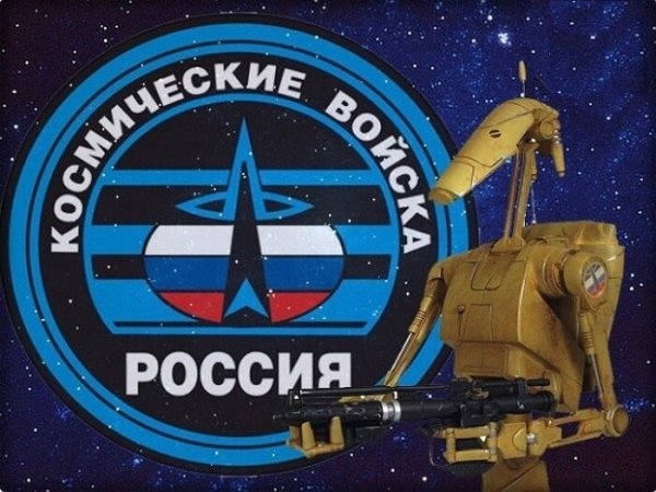 День военно-космических сил