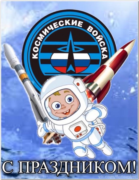 День космических войск