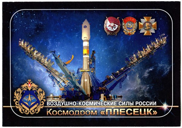 Плесецк_Таежный космодром