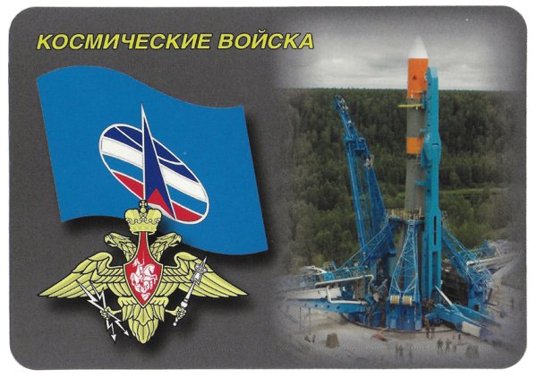 Войска воздушно-космической обороны РФ