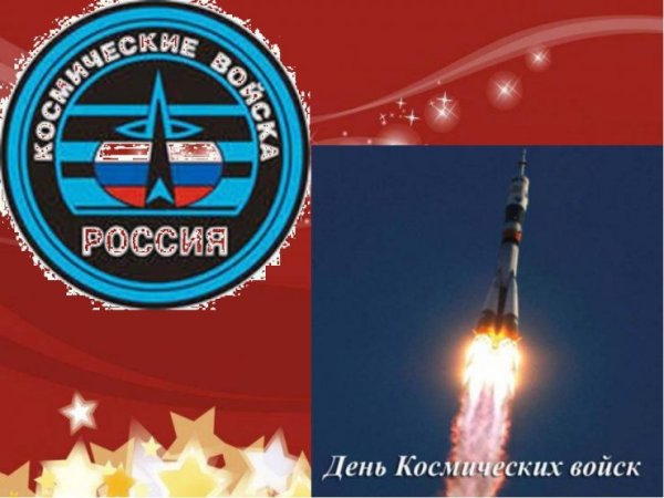 День космических войск