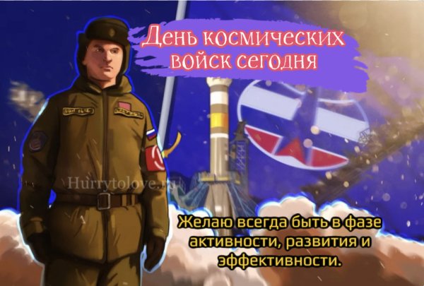 День космических войск