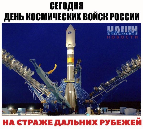 День ракетно космических войск