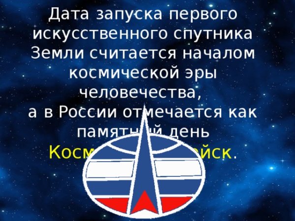 Космические войска девиз