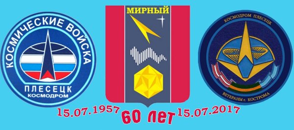 Герб космодрома Плесецк