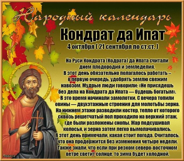 4 Октября народный календарь