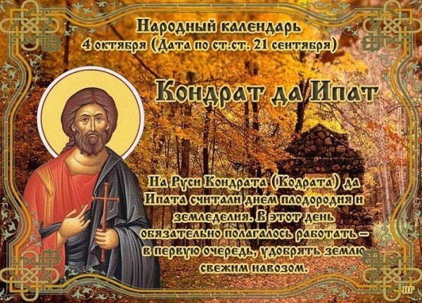 4 Октября народный календарь