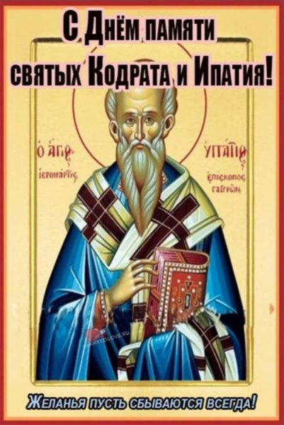 Икона апостола Кондрата