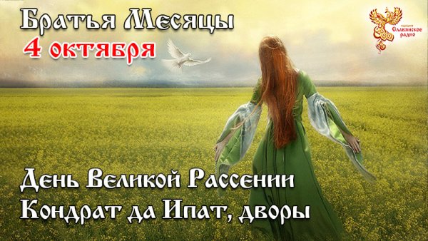 Кондратьев день 4 октября