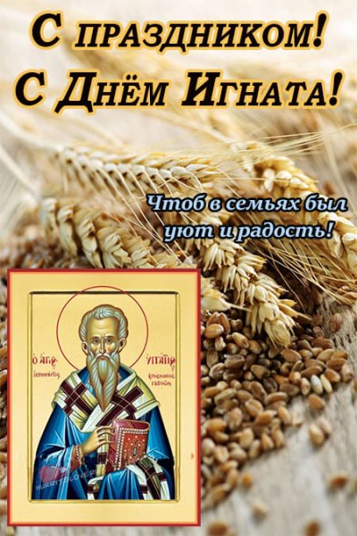 Кондрат да Ипат народный праздник