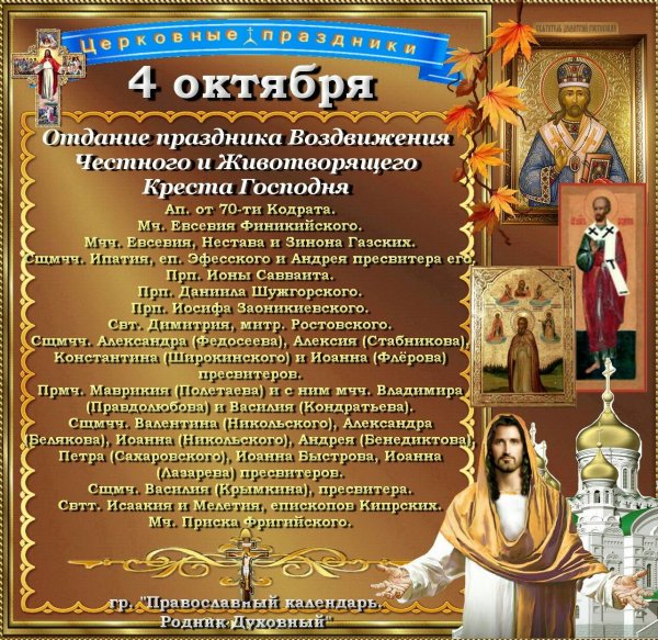 Праздники сегодня 4 октября