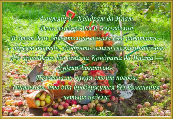 4 Октября народный календарь