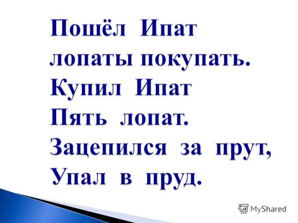 Пошел Ипат лопаты покупать