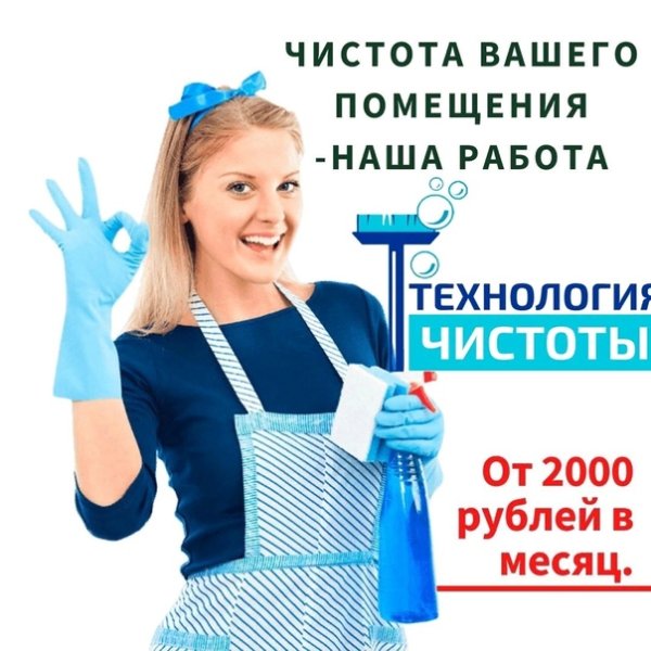 Технология чистоты
