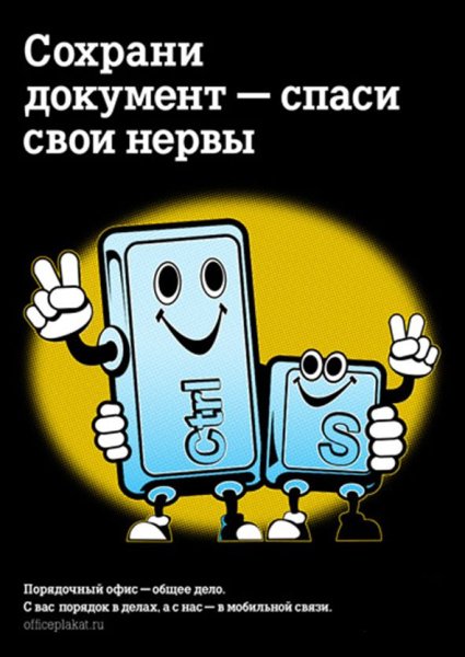 Прикольные офисные плакаты
