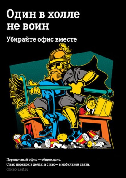 Прикольные плакаты про работу