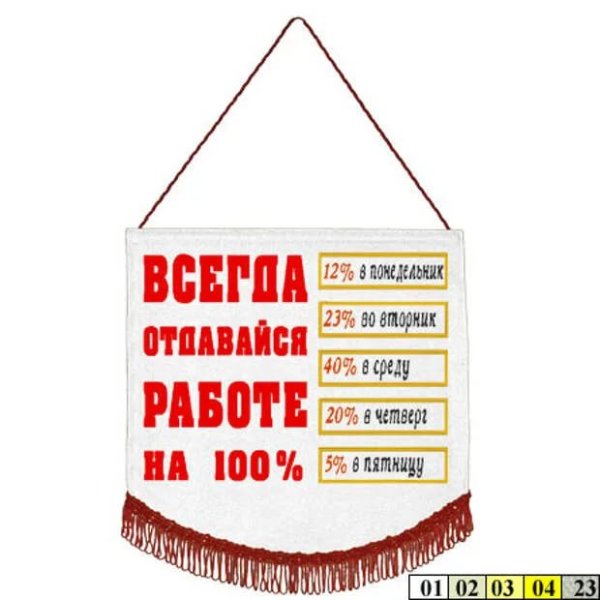 Веселые надписи на работе