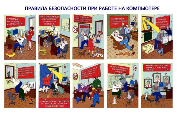 Охрана труда и техника безопасности