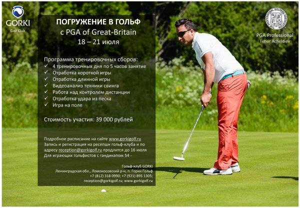 Техника безопасности гольф