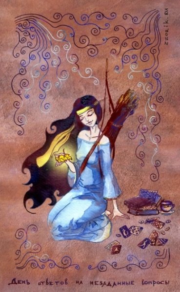 День ответов на незаданные вопросы открытка