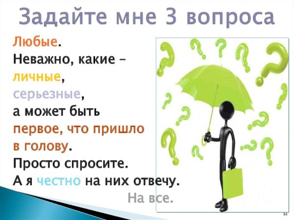 Можно задать вопрос