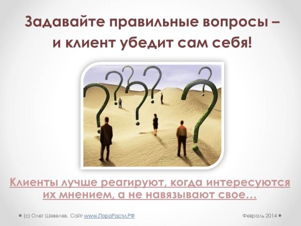 Правильный вопрос