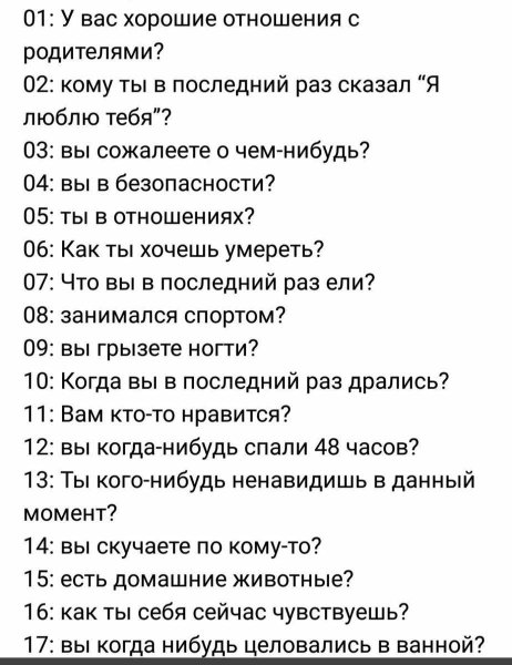 Вопросы другу