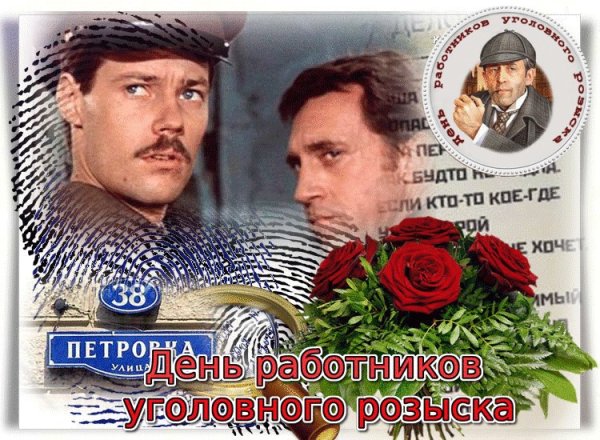 Деть уголовногорозыска