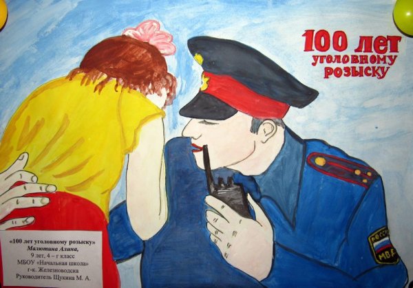 Полиция глазами детей рисунки Уголовный розыск
