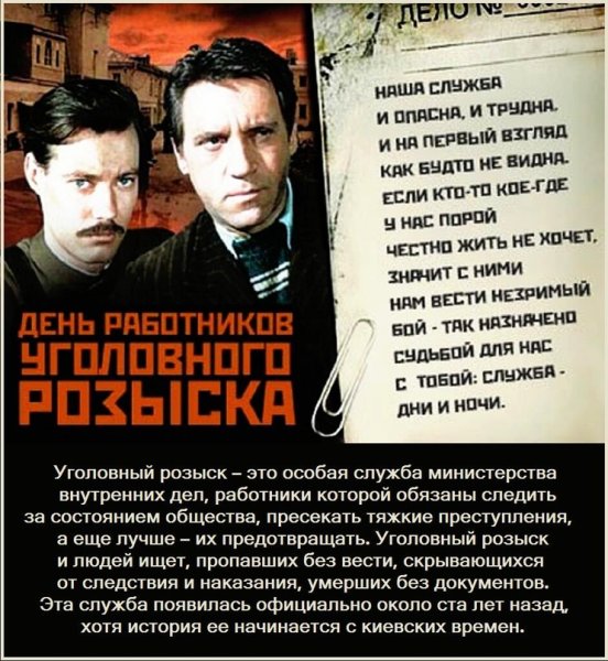 С днем уголовного розыска